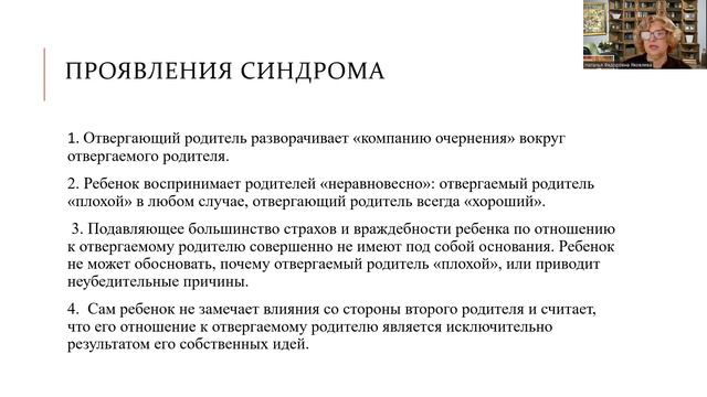 Консультация 25 02 2024 Что такое синдром родительского отвержения смотреть онлайн