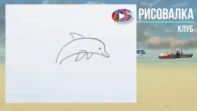 ? Как поэтапно нарисовать дельфина под звуки моря смотреть онлайн