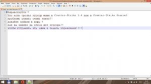 пропал курсор в cs (Counter Strike)