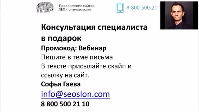 Вебинар 13.12.2016 Как выбрать нишу магазина и продвинуть в ТОП поиска совместно с seoslon.com смотреть онлайн