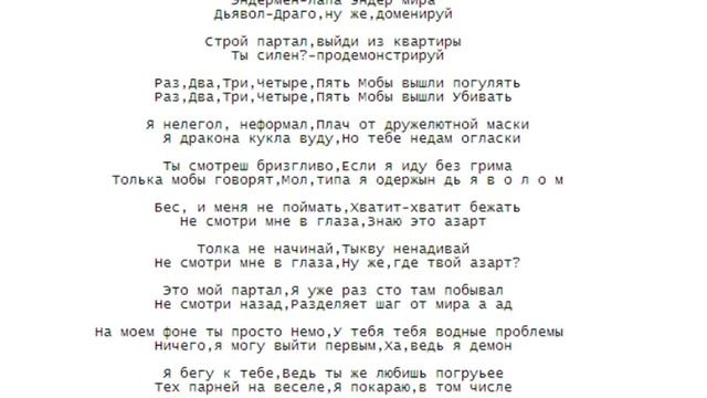 Сделал текст песни Названия "Король Эндер-мира" смотреть онлайн