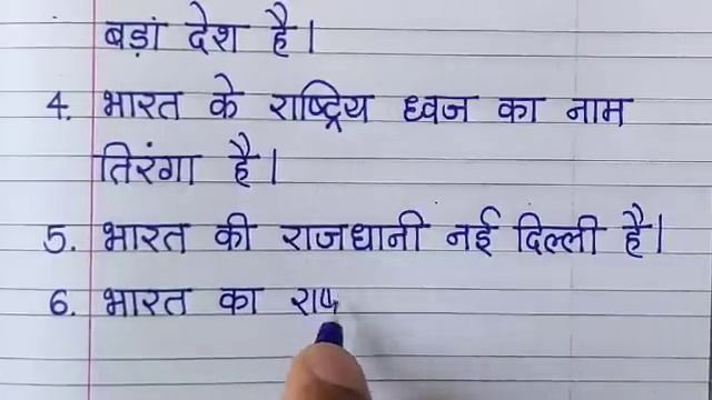 Mera Desh Bharat Par Nibandh/Mera Desh Nibandh 10 Line/Mera Desh Essay In Hindi