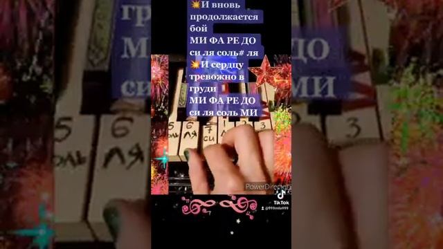 И вновь продолжается бойИ Ленин такой молодой Как играть на пианино ноты и по цифрам смотреть онлайн