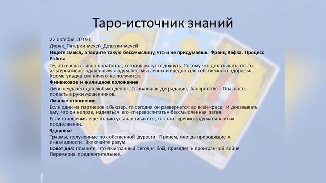 Прогноз дня. Таро и Руны. 22 октября. Бессмысленное ломание копьев. смотреть онлайн
