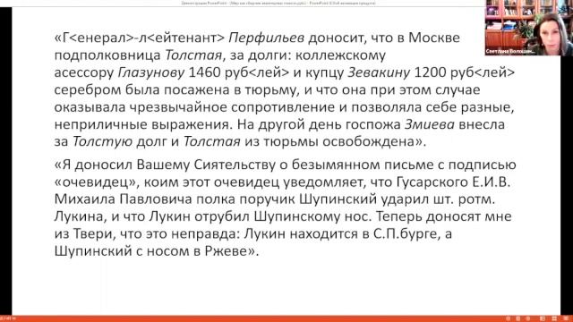 Светлана Волошина (ШАГИ РАНХиГС). Мир как сборник авантюрных новелл: Л.В. Дубельт и его записки смотреть онлайн