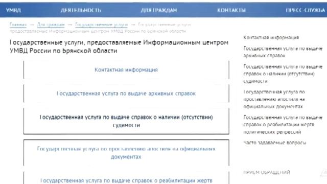 Государственная услуга по выдаче справок о наличии отсутствии судимости смотреть онлайн