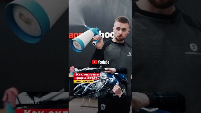 Как оклеить фары бронепленкой? смотреть онлайн