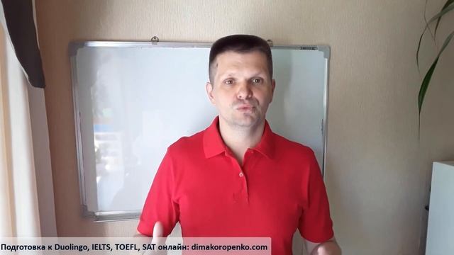 Настоящий Duolingo (Дуолинго) - впечатления тех, кто сдавал, и рекомендации!