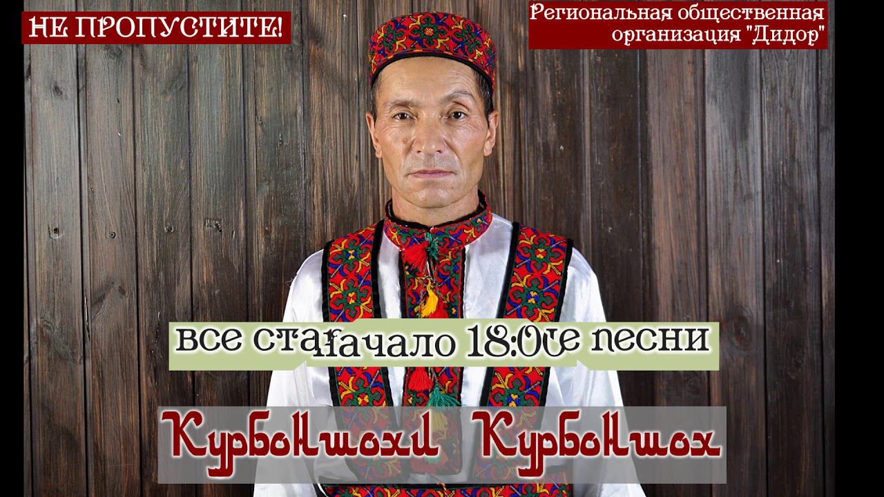 Курбоншоев Курбоншо концерть Екатеринбург 12 августа 2018 PRO-Pamir смотреть онлайн