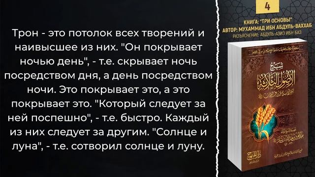 ТРИ ОСНОВЫ - разъяснение шейха Ибн База №4 / Опечатки в тексте, прочти описание?? смотреть онлайн