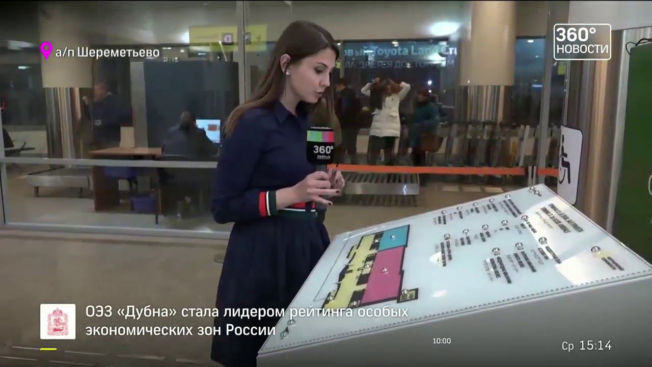 Услуги для маломобильных пассажиров в аэропорту Шереметьево смотреть онлайн