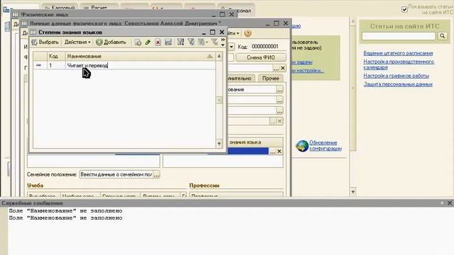 ЗУП. Урок 3. Как заполнить справочник Физические лица в 1С:Зарплата и Управление Персоналом 8.2 ? смотреть онлайн