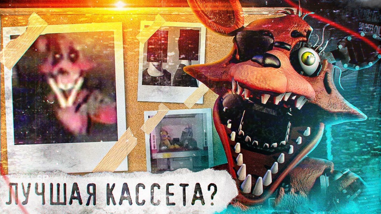 НОВЫЙ FNAF VHS от Spectre | Разбор ФНаФ ВХС - Police Archive | Five Nights At Freddy's VHS