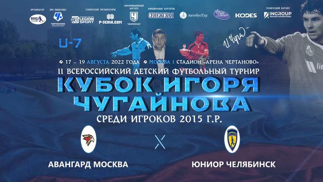 Авангард /Москва/ - Юниор/Челябинск/ смотреть онлайн