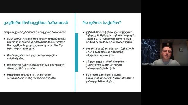რა არის მონაცემთა ბაზები და სად გამოიყენება ისინი? смотреть онлайн
