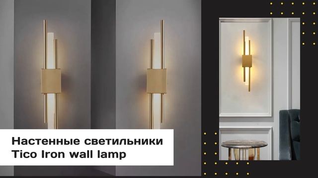 Настенные светильники и бра смотреть онлайн