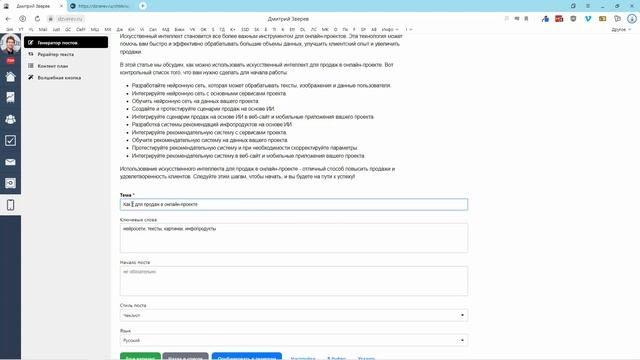 Нейросетевые утилиты в GetCourse - обзор и примеры работы смотреть онлайн