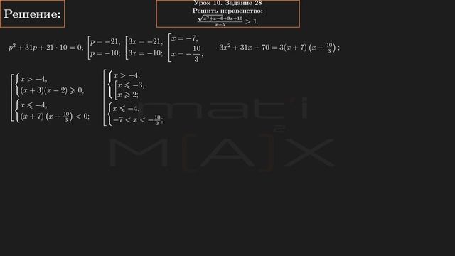 10.28. Решить неравенство: (√(x^2+x-6)+3x+13)/(x+5) больше 1. №10.28. В.В.ТКАЧУК МАТЕМАТИКА АБ-У смотреть онлайн