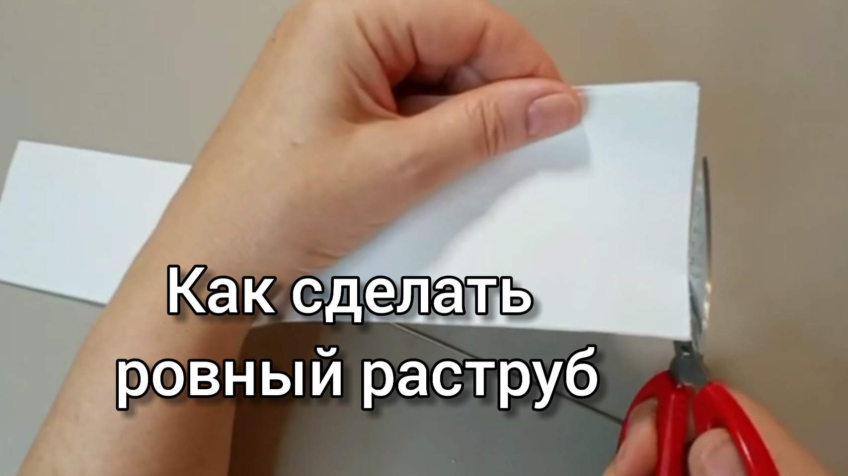 Обрезка раструб. #80 смотреть онлайн