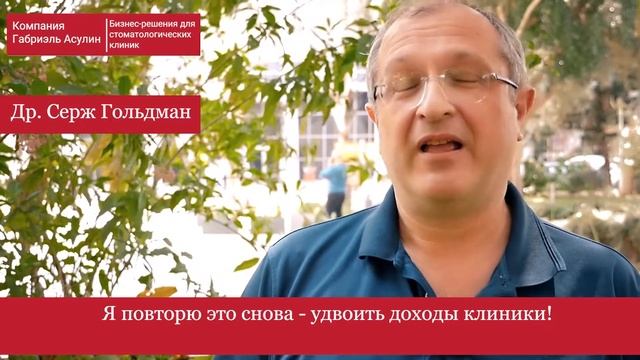 Габриэль Асулин Бизнес решения для стоматологических клиник смотреть онлайн