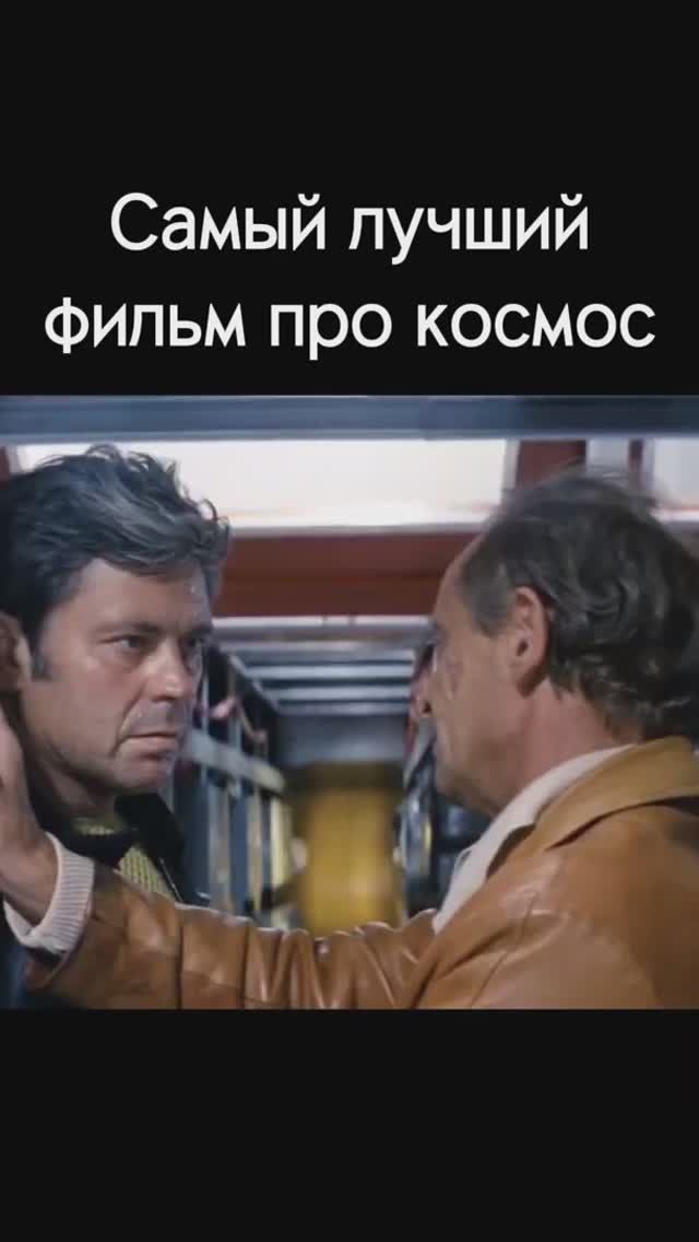 Самый лучший фильм про космос