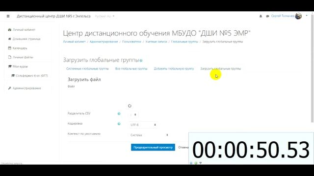 Как добавить группу класс в Moodle (импорт из Exel) смотреть онлайн
