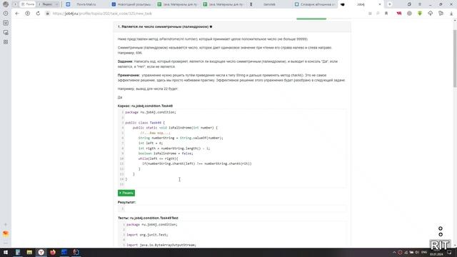 Java. Является ли число палиндромом. Решение задачи через String. смотреть онлайн