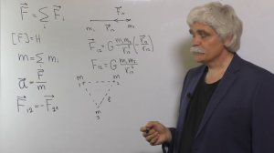 Механика Лекция 4 часть 1 Динамика Основные понятия и законы Сила всемирного тяготения