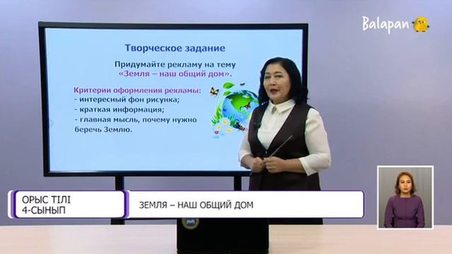 Русский язык 4класс 44урокЗемля наш общий дом