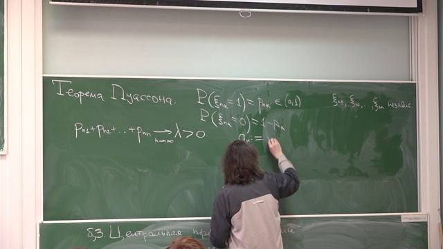 Теория вероятностей. Лекция 9 | Александр Храбров смотреть онлайн