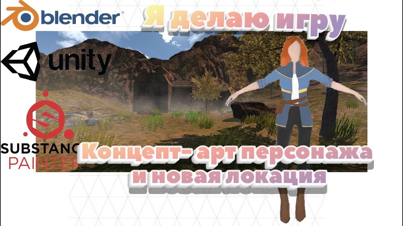 Я делаю игру | Часть 5 | Персонаж и новая локация