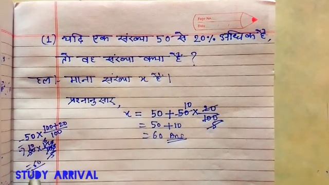 यदि एक संख्या 50 से 20% अधिक है तो संख्या क्या है??? प्रतिशत संख्या पद्धतिNumber system Percentage смотреть онлайн