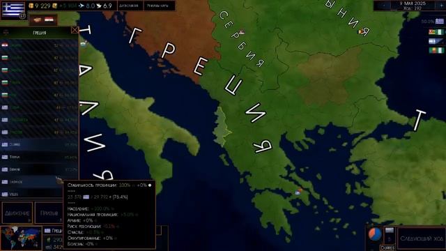 Age of History 2 ▷ Альтернативное Будущее Греции! История Формирования Балканской Федерации! смотреть онлайн