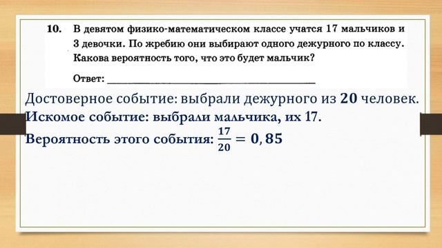 Решаем ОГЭ по математике. Разбор №04.  Борьба за 4.