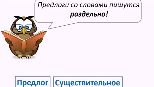 Предлог, 1класс