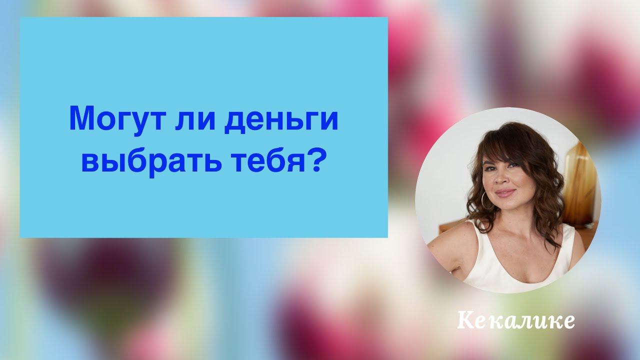 Деньги выбирают сами смотреть онлайн