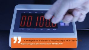 Калибровка весового индикатора XK3190-A27E, мидл 7Я