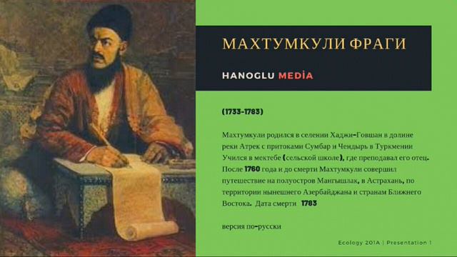 Махтумкули Фраги туркменская поэзия