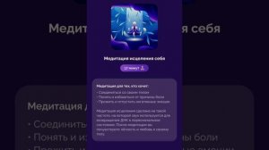 Медитация «Исцеления себя» Александра Белякова