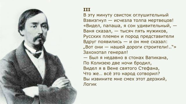 «Железная дорога» Н. Некрасов. Анализ стихотворения смотреть онлайн