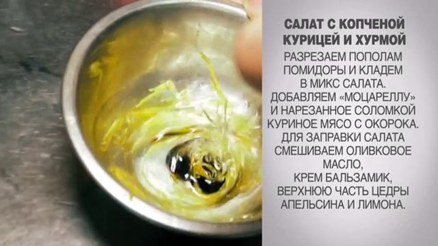 Салат с копченой курицей  Салат с копченой курицей и хурмой  Салат с Моцареллой  Салат  Салаты