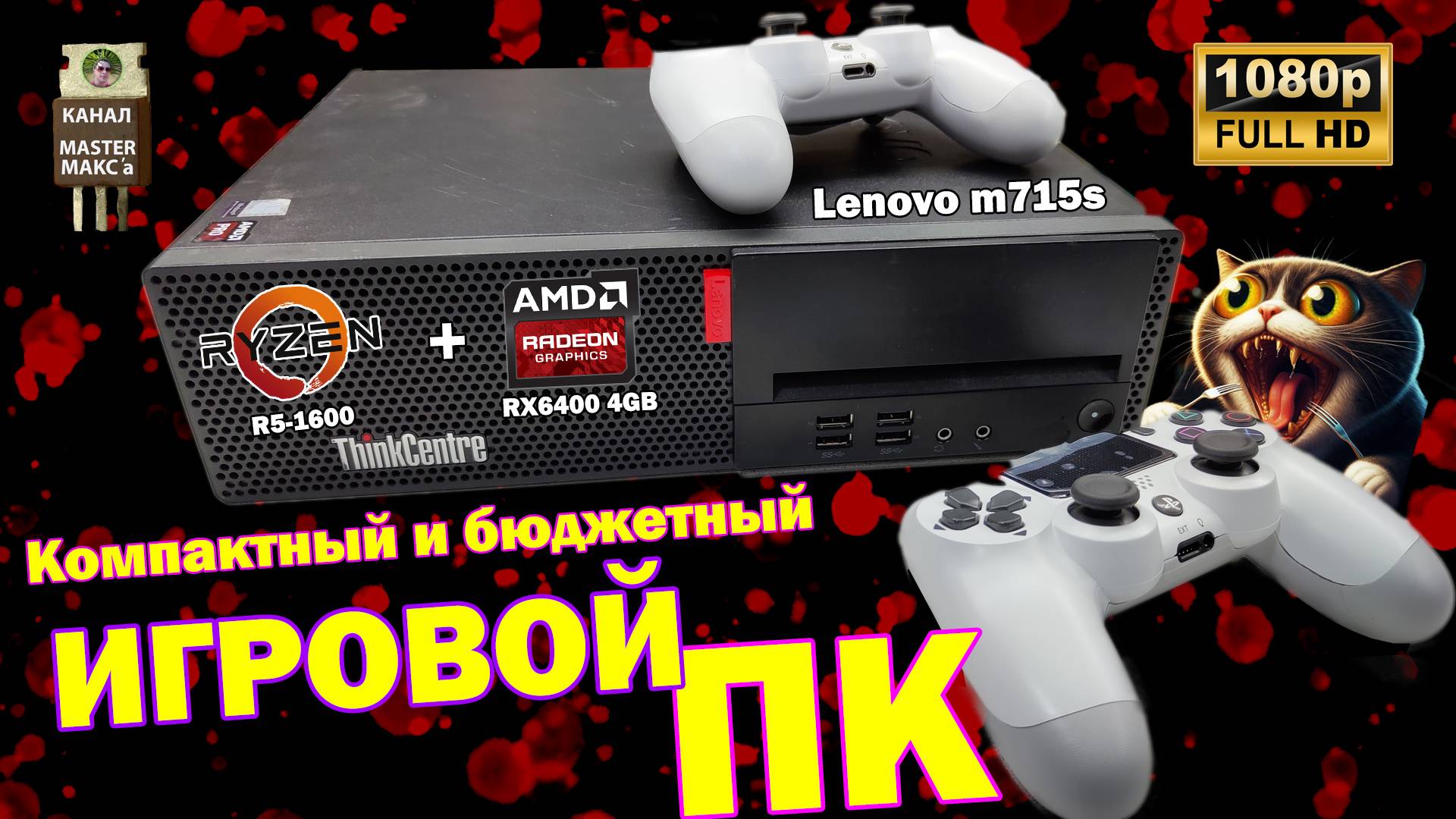 Игровой медиа центр 2 смотреть онлайн