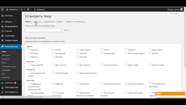 ***Видео#9 | Как Выбрать Тему (Шаблон) для Wordpress Блога?*** смотреть онлайн