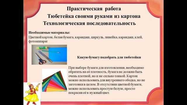 Раскрой головного убора саукеле, такии смотреть онлайн