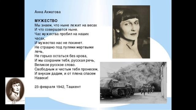 Мужество. /стихи/Ахматова А. смотреть онлайн