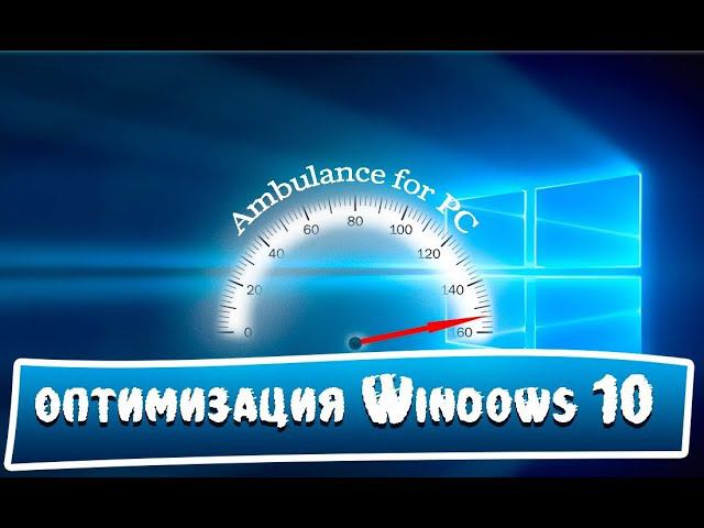 Настройка Windows 10, компьютер будет летать. смотреть онлайн