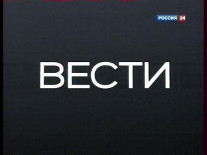 Заставка Вестей (Россия 24, 2011)