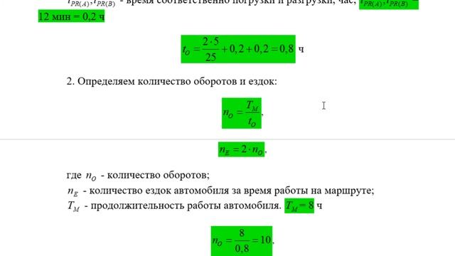0011 Задача по определению количества автомобилей для перевозки груза (логистика) 0001M-011 смотреть онлайн