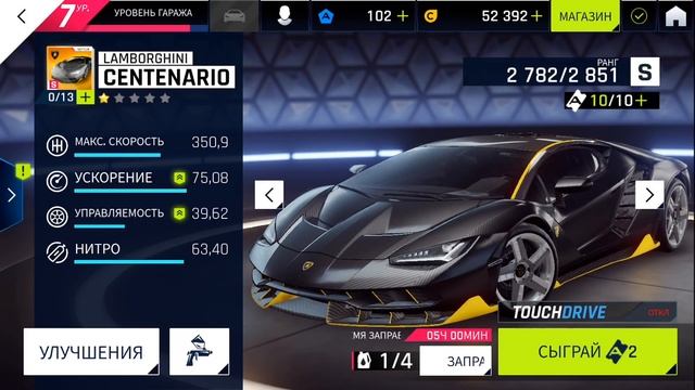 Asphalt 9: Legends - Первая тачка S-class. Lamborghini Centenario (ios) #18