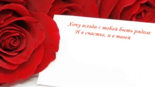 Любила, люблю и буду любить...